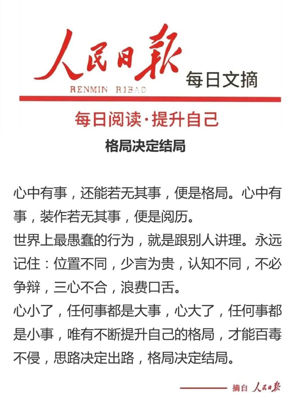 人民日报格局图片