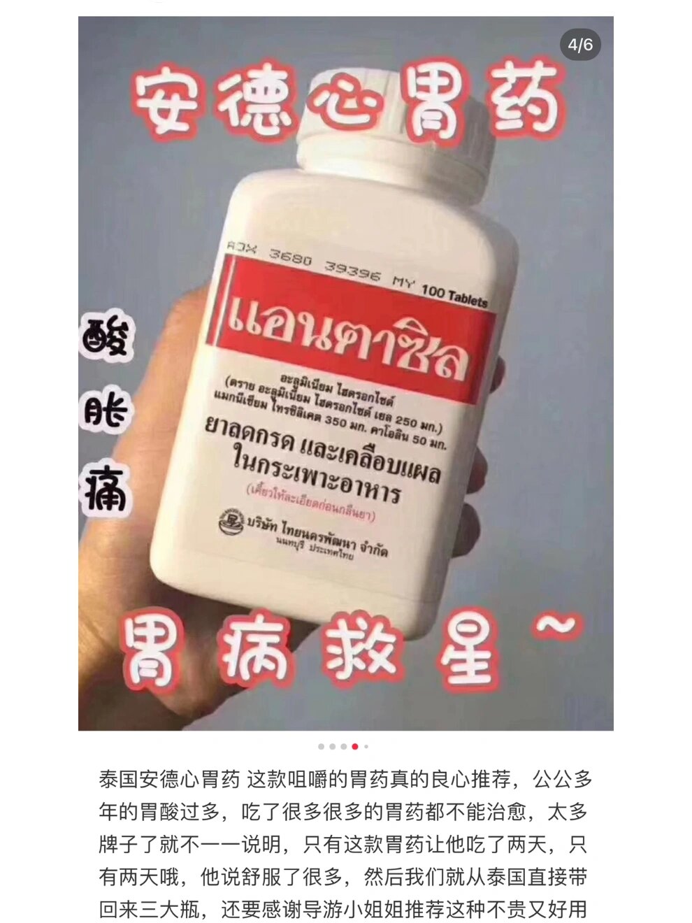 泰国胃药销量第一名的叫安德心胃药!