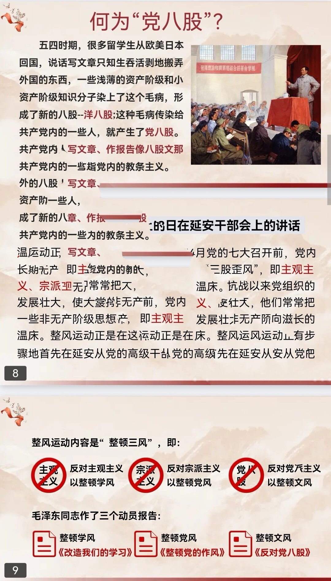 《反对党八股》看毛爷爷清晰有力地论证 一,导入 1,改标题风波 2,展示