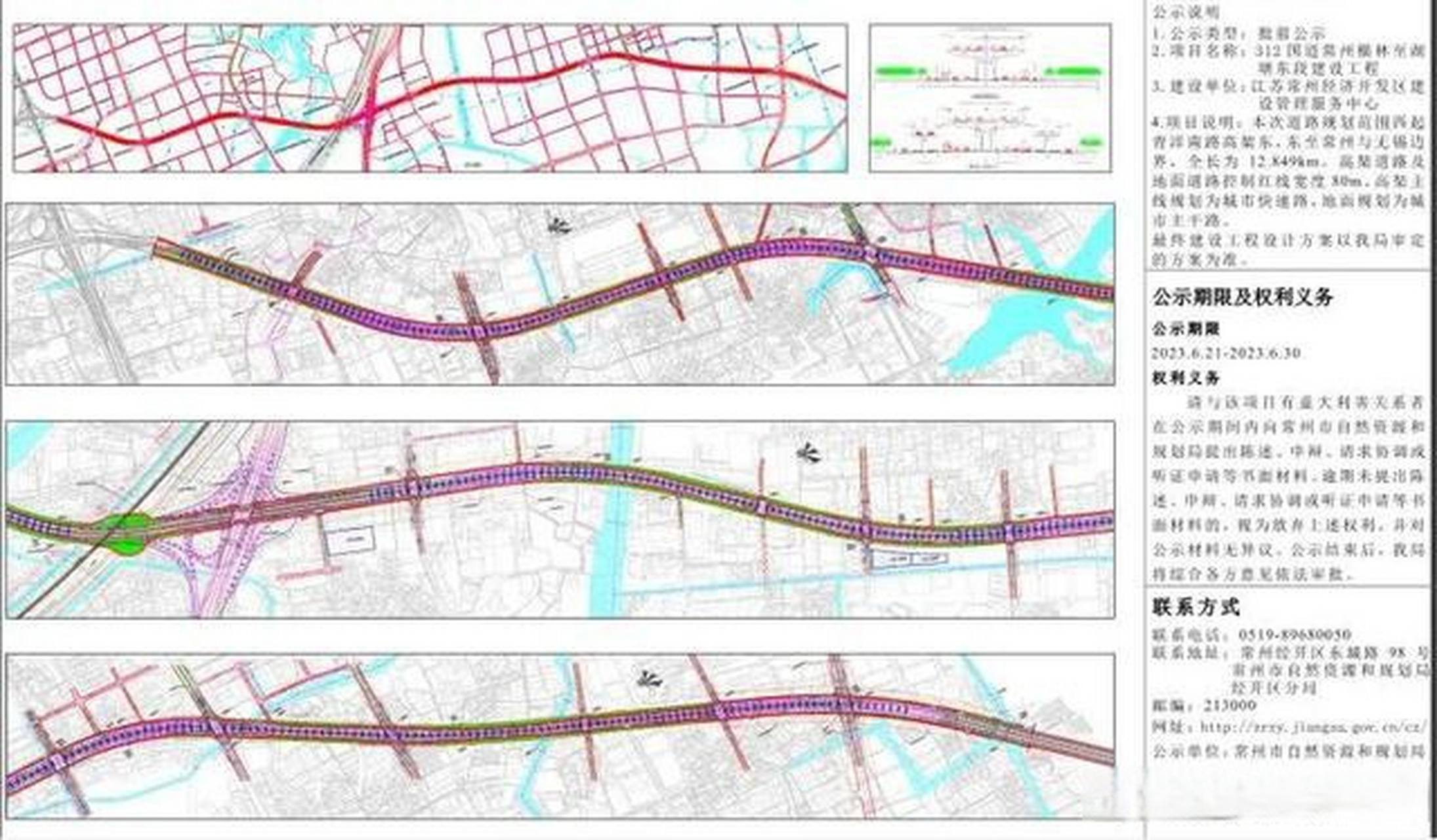 国道常州横林至湖塘东段建设工程设计方案批前公示 长虹路高架东延