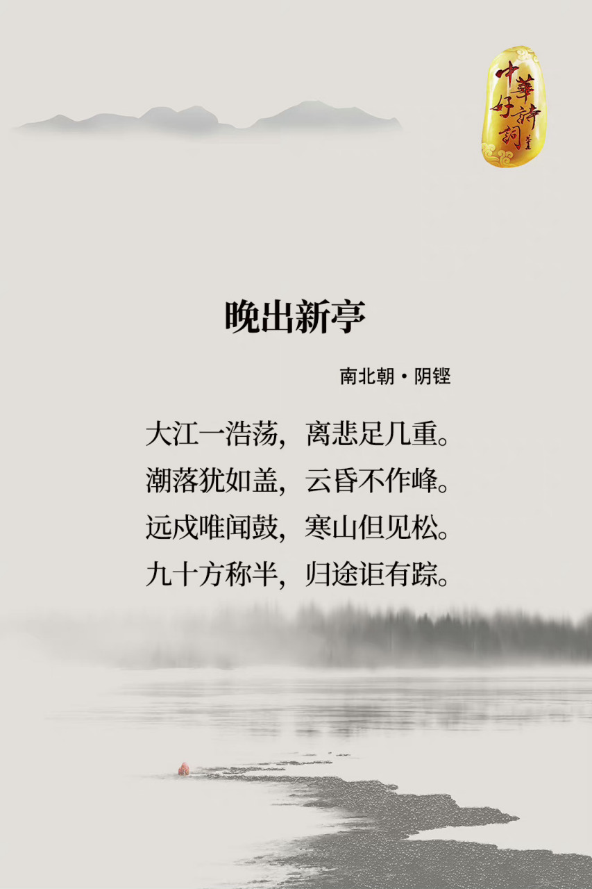 "南北朝著名诗人阴铿,其诗以写景见长,尤其是善于描写江上景色.