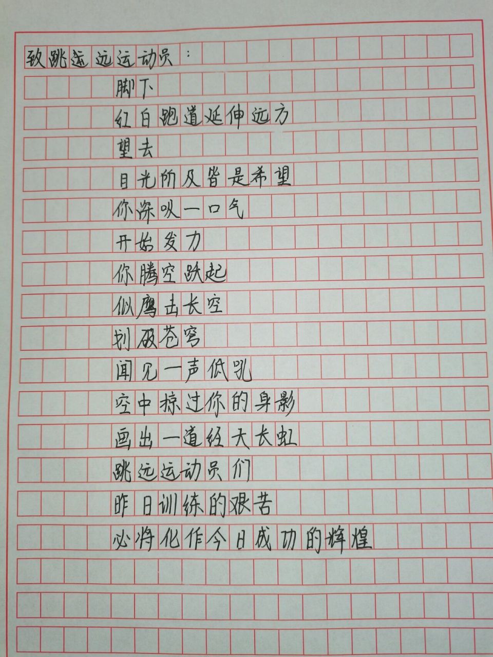 运动会加油稿95