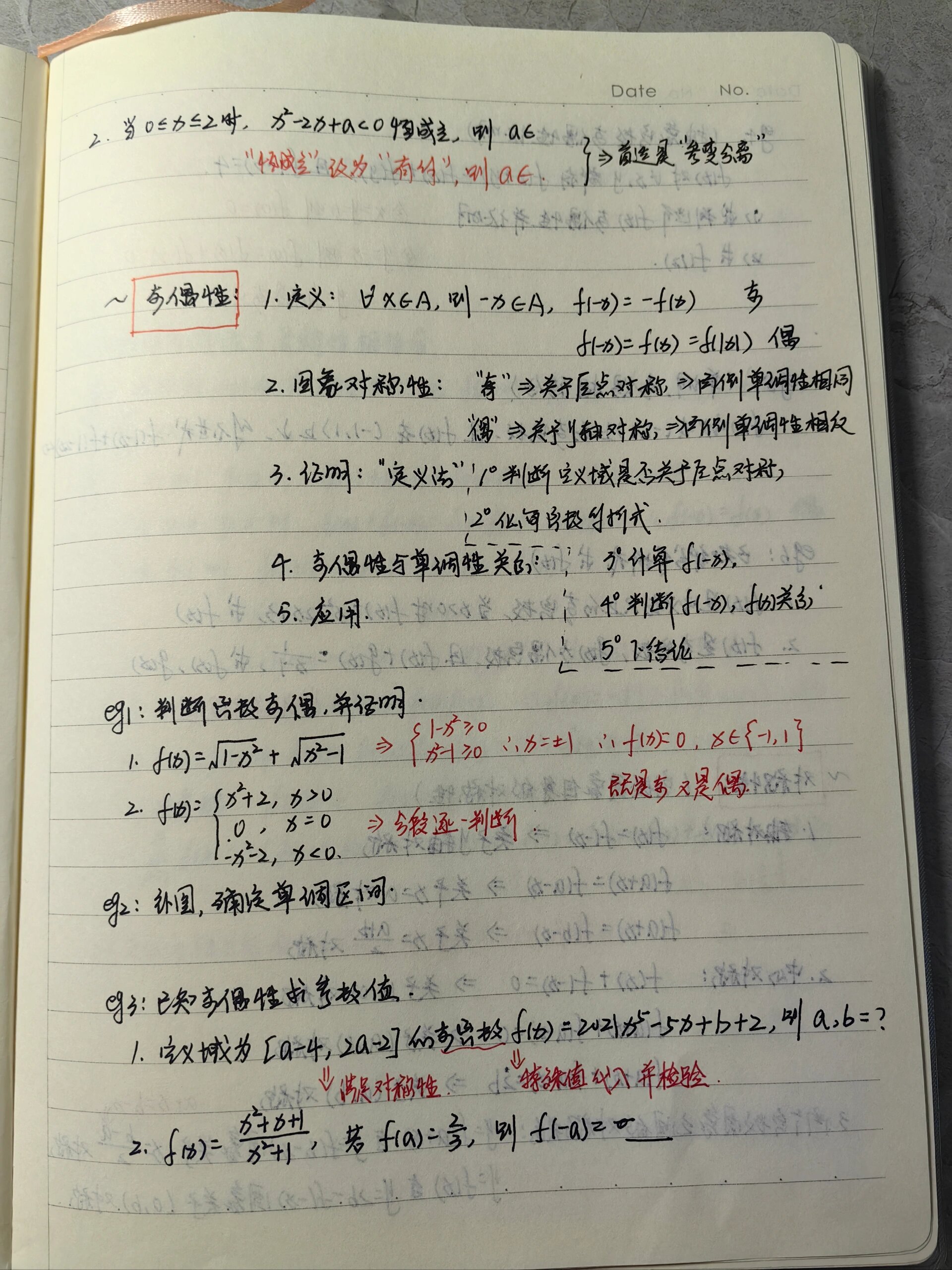 高考数学笔记—函数概念和性质