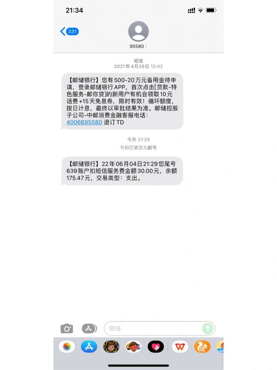 邮政银行短信服务费?