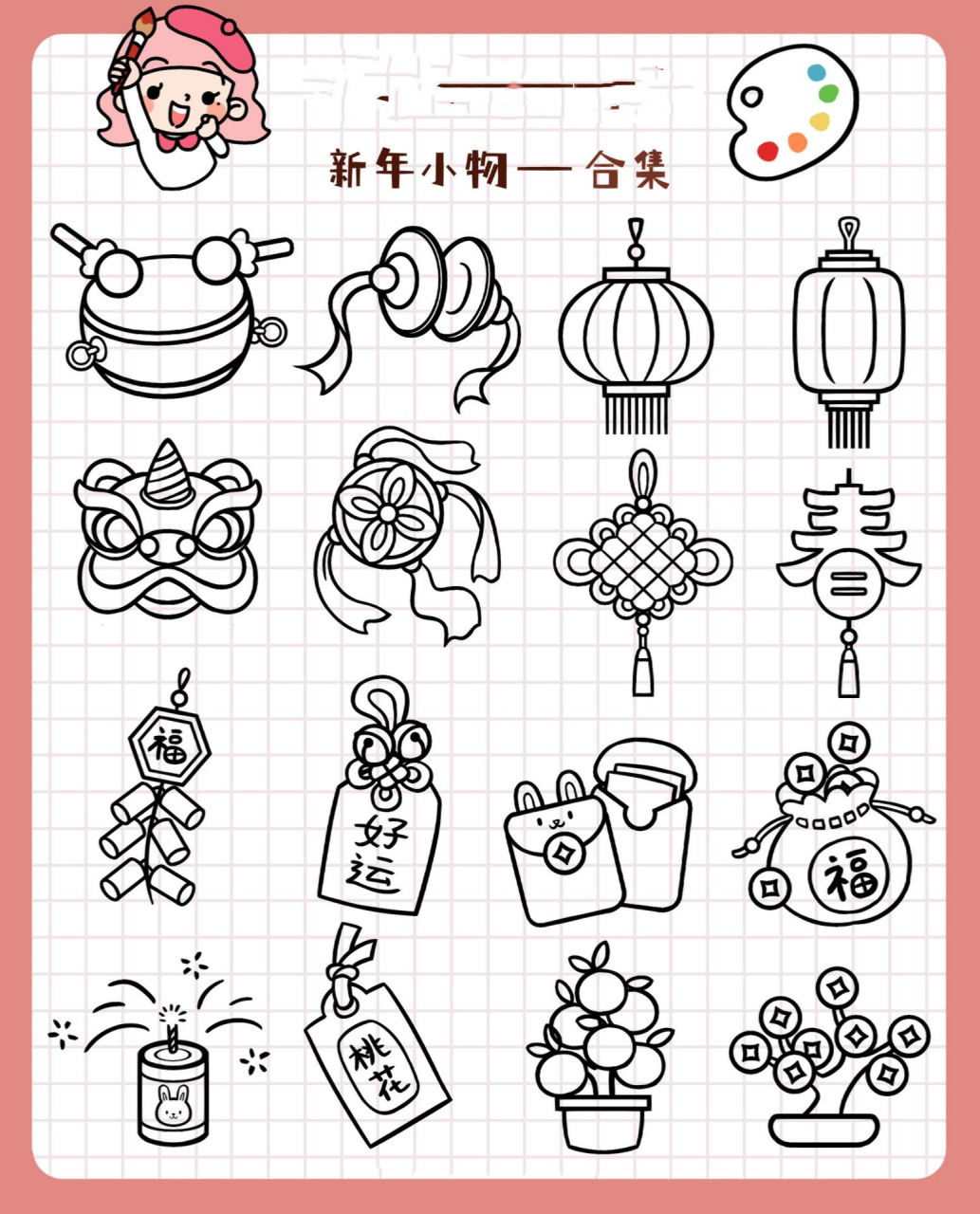新年简笔画小物合集 2023年春节快来咯～预9015大家新年快乐!