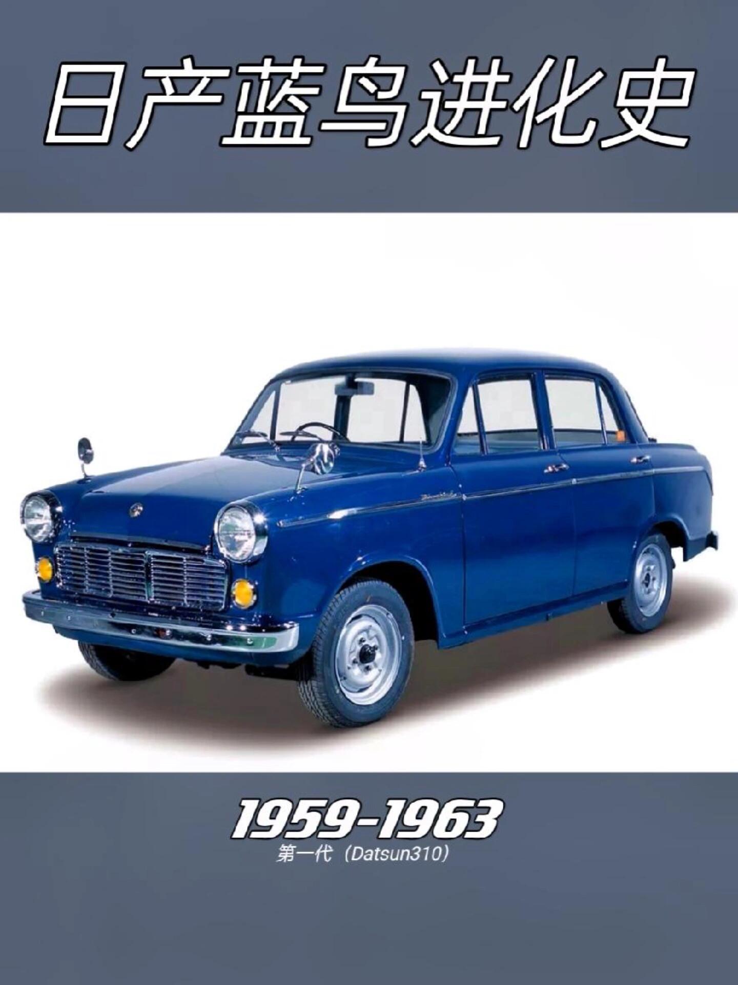 日产蓝鸟演变史【上】|哪款是经典