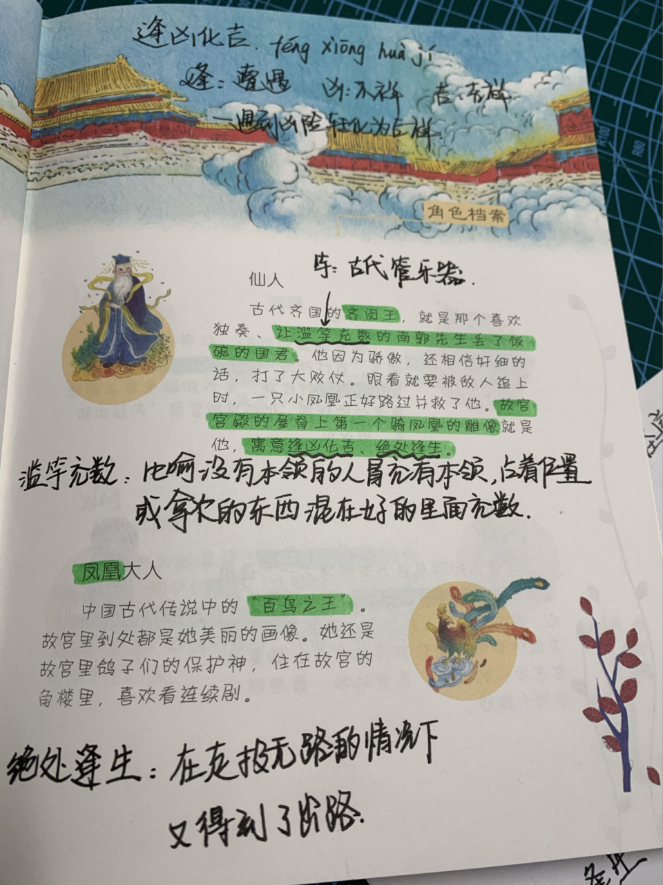 阅读笔记 故宫里的大怪兽