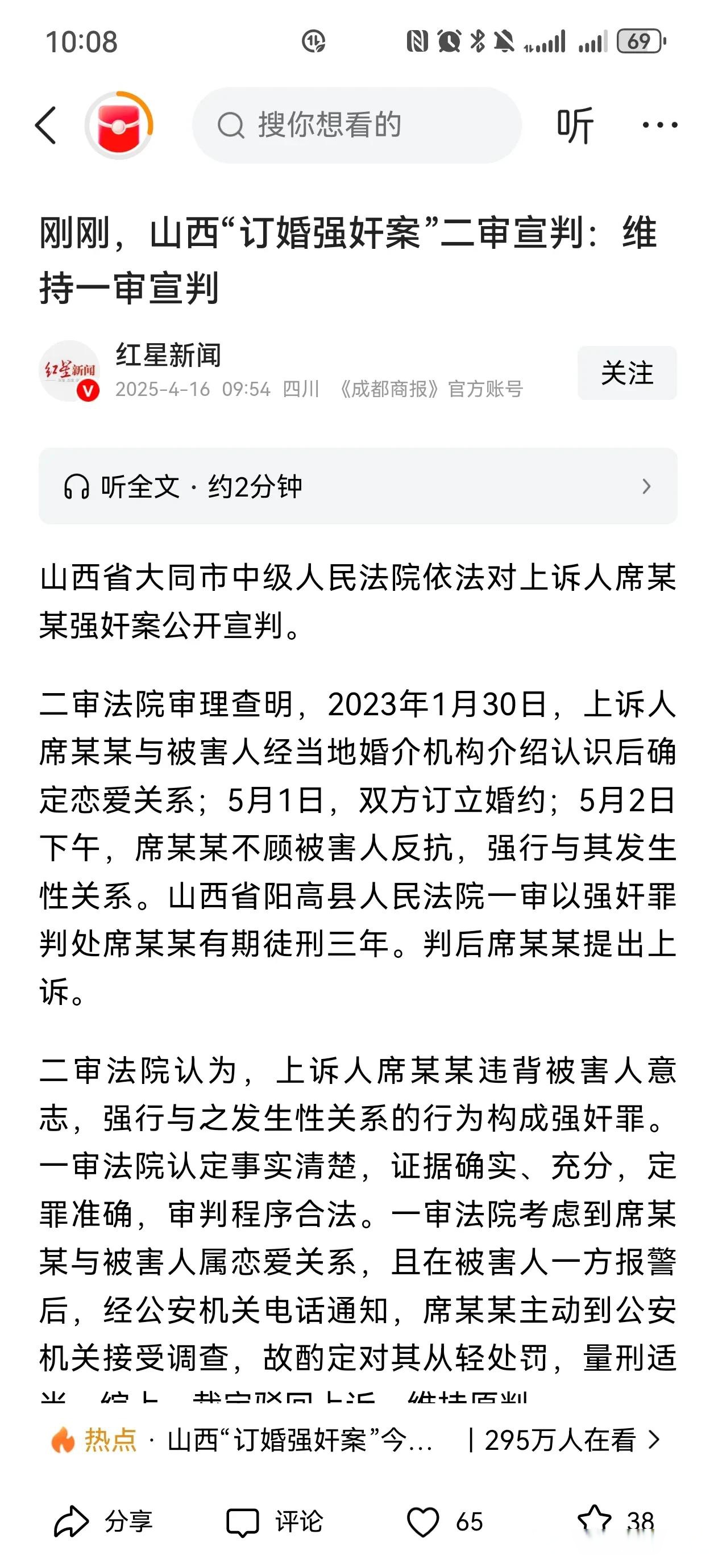 山西"订婚强奸案"今日二审宣判之前预测的是维持罪名或改判猥亵妇女