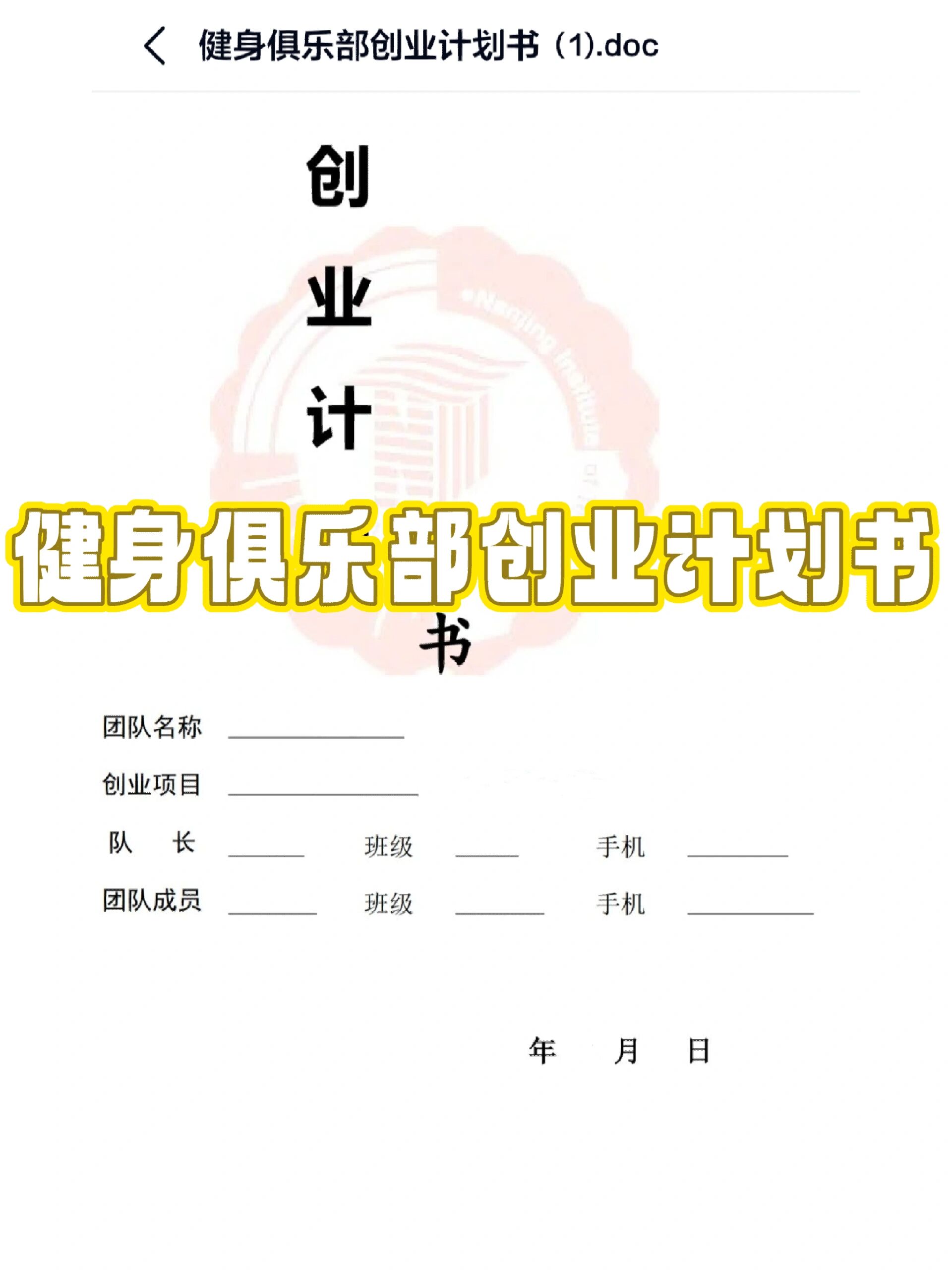 健身房创业项目计划书发展战略怎么写(健身房创业项目计划书发展战略怎么写的)