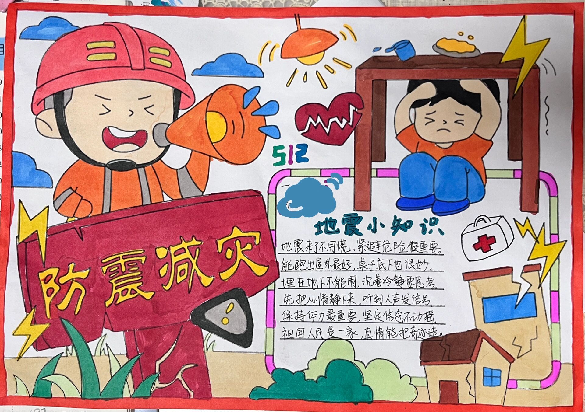 防震减灾手抄报