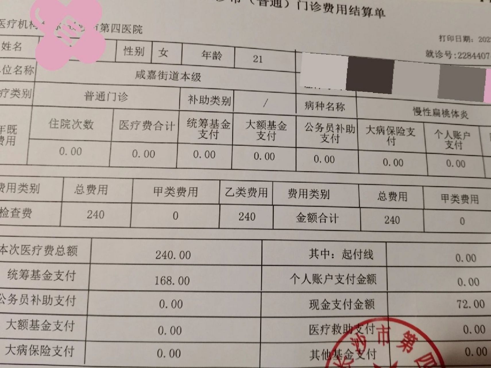 大学生医保报销保姆级教程! 财院学子看过来!