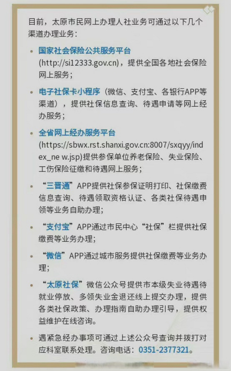 山西社保官网查询登陆入口(山西社保官网查询登陆入口电脑版)