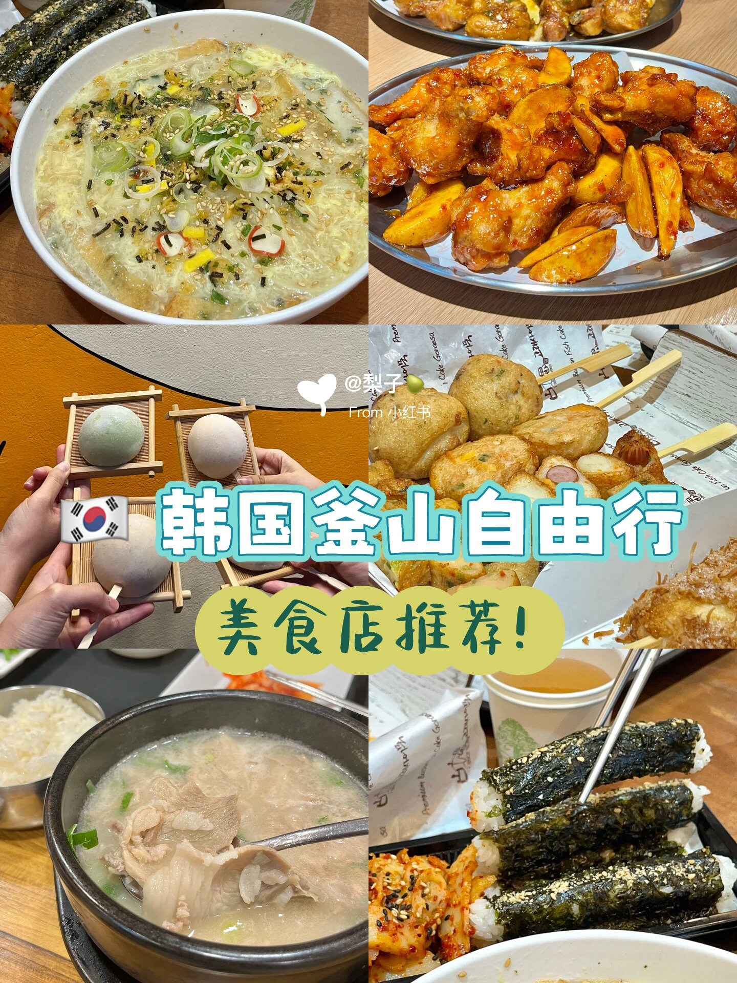 9693 韩国釜山美食合集!吃货们赶紧收藏