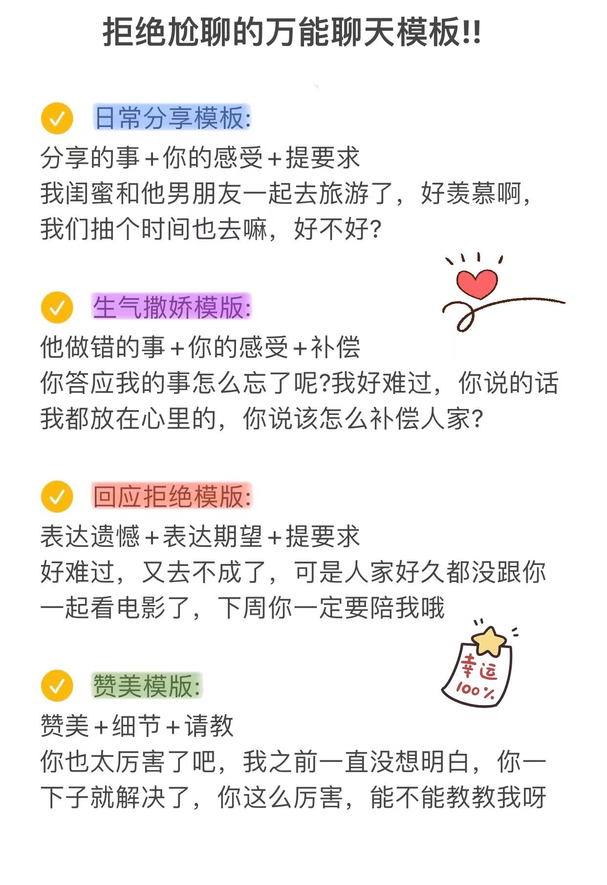 拒绝尬聊的万能聊天模板!