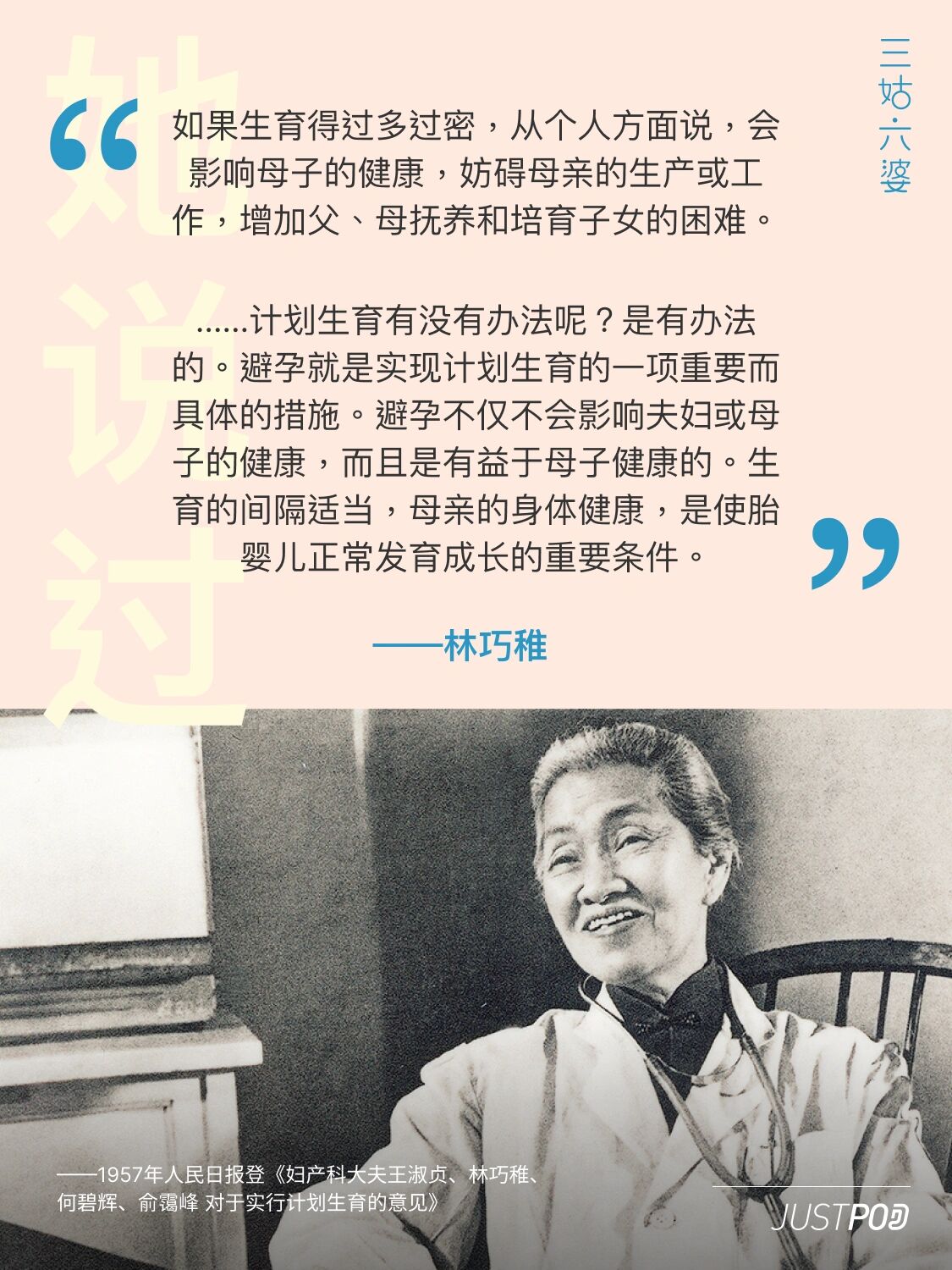 "万婴之母"林巧稚
