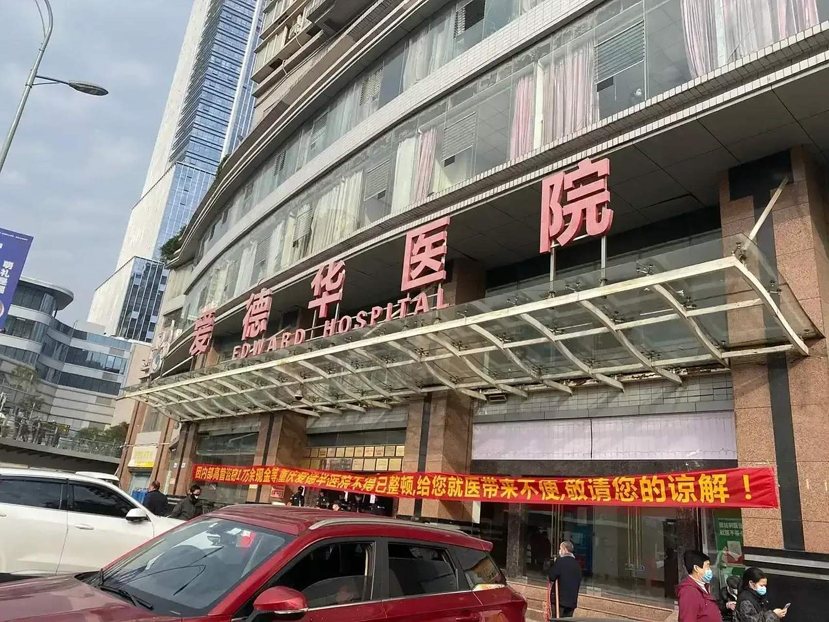 听说位于重庆沙坪坝火车站斜对面的爱德华医院关门了,门口挂出来一个"