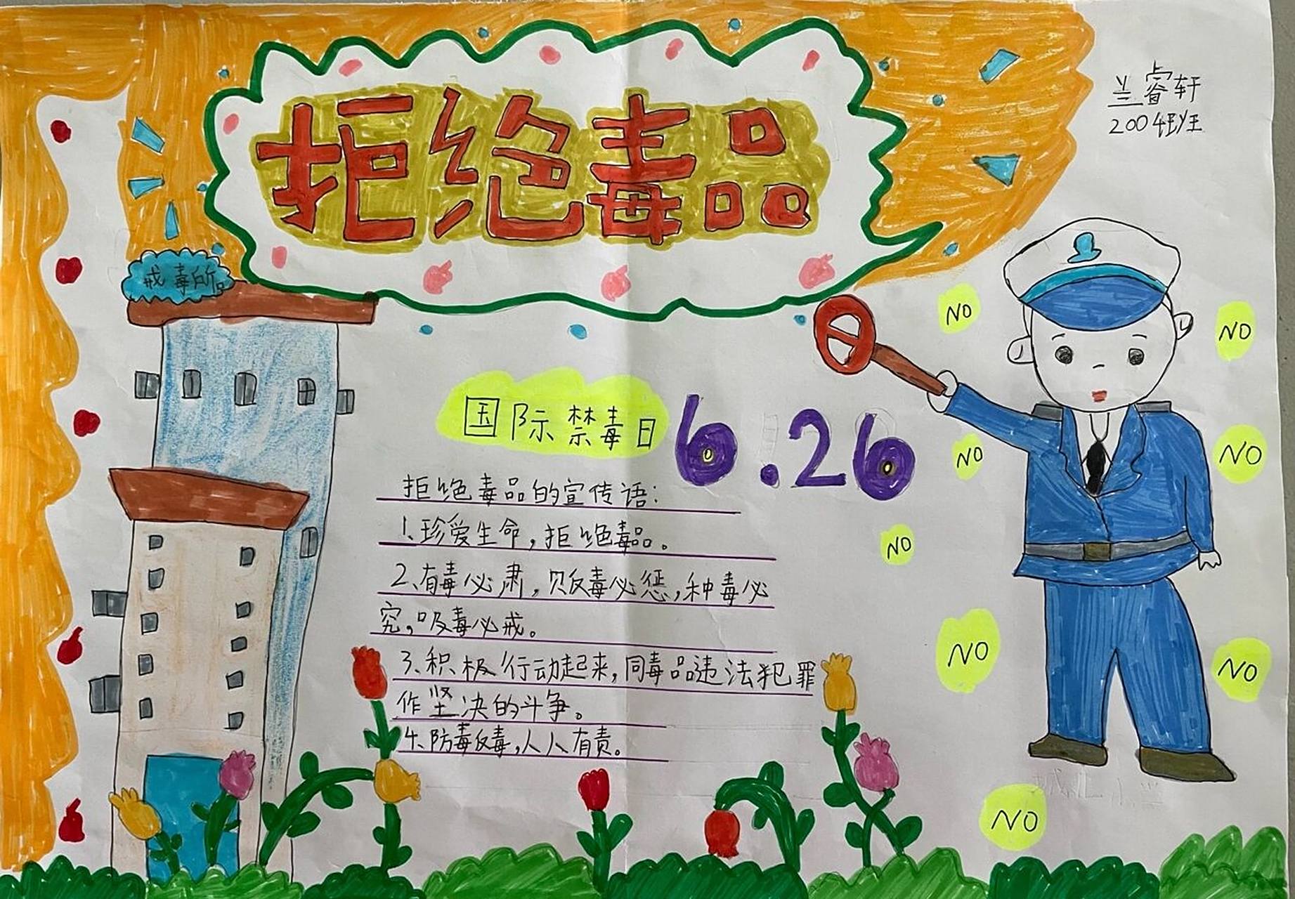 二年级小朋友《禁毒》手抄报