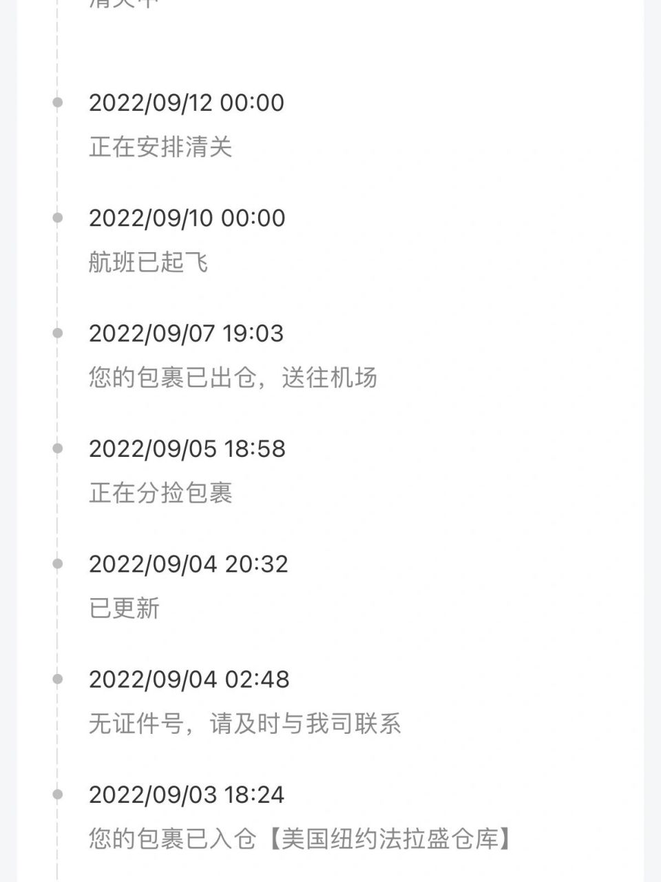 新元国际的快递终于到了 喜大普奔 漂洋过海的快递历时26天多终于要到