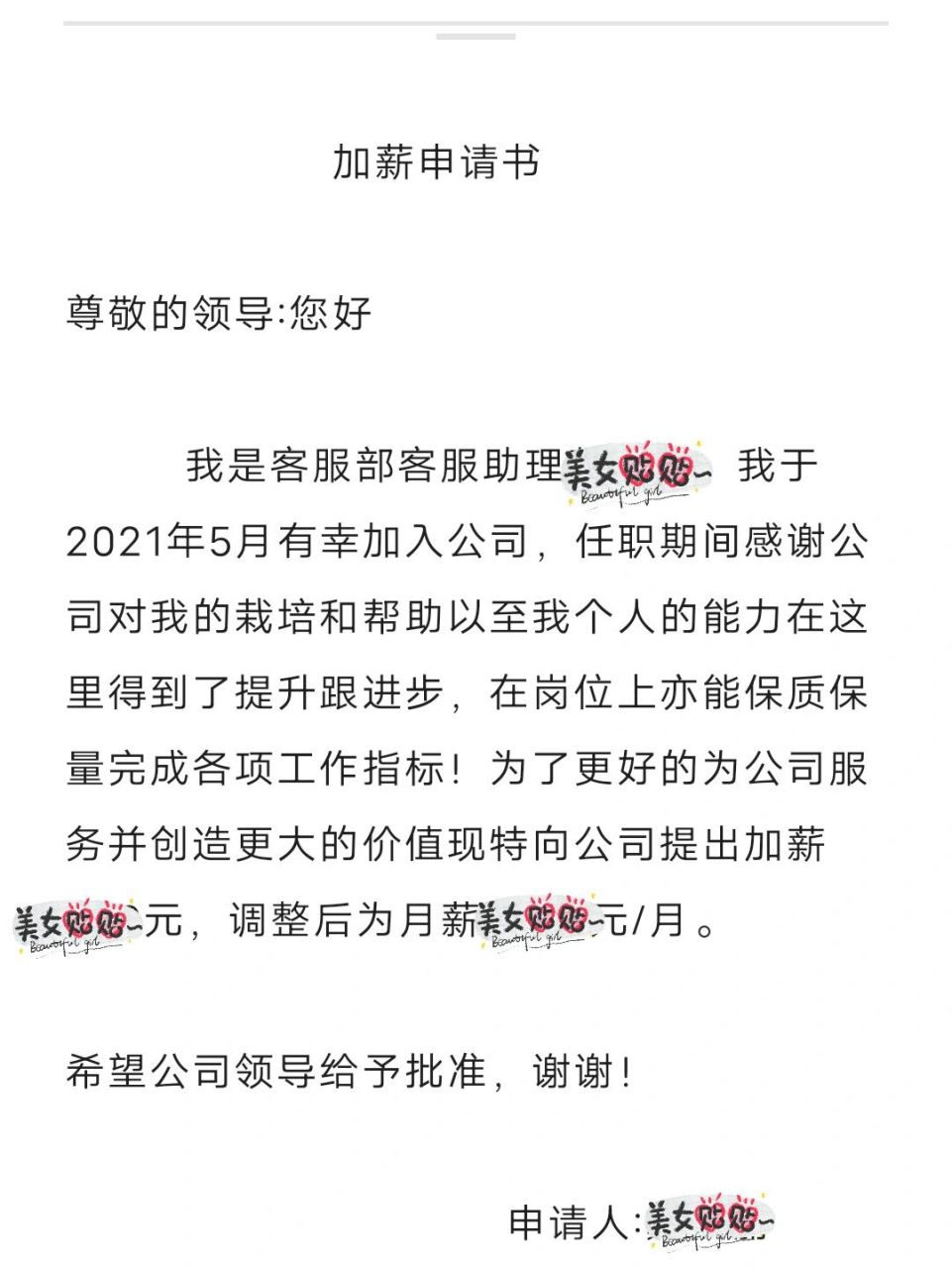 部门加薪申请书范文(部门员工申请加薪申请如何写意见)