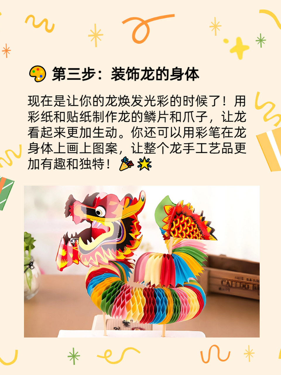 龙手工制作简单方法 今天我要分享给大家如何制作龙手工艺品的简单