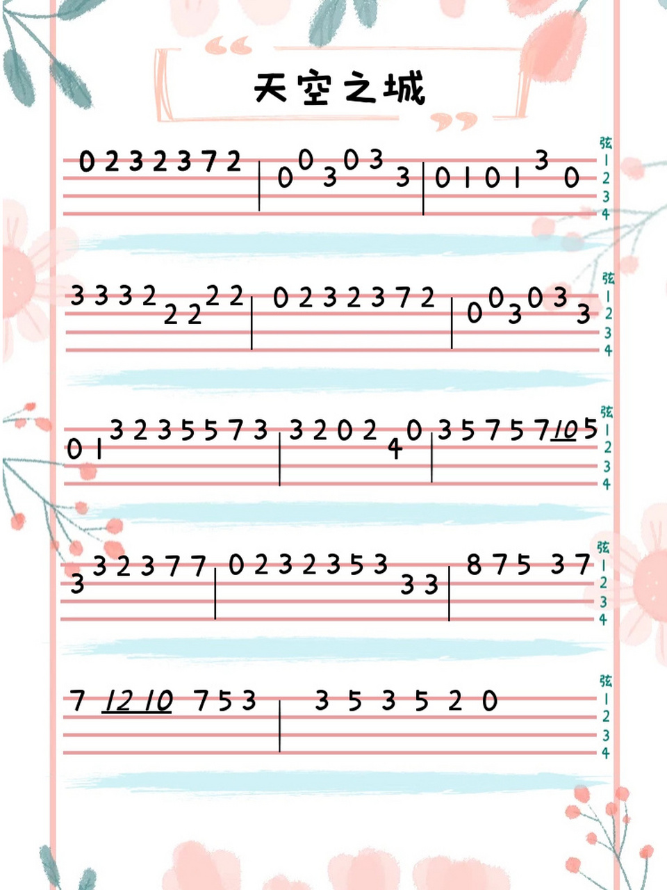 新手必学曲目《天空之城》 | 尤克里里 有不懂可以问我哈,曲谱很简单