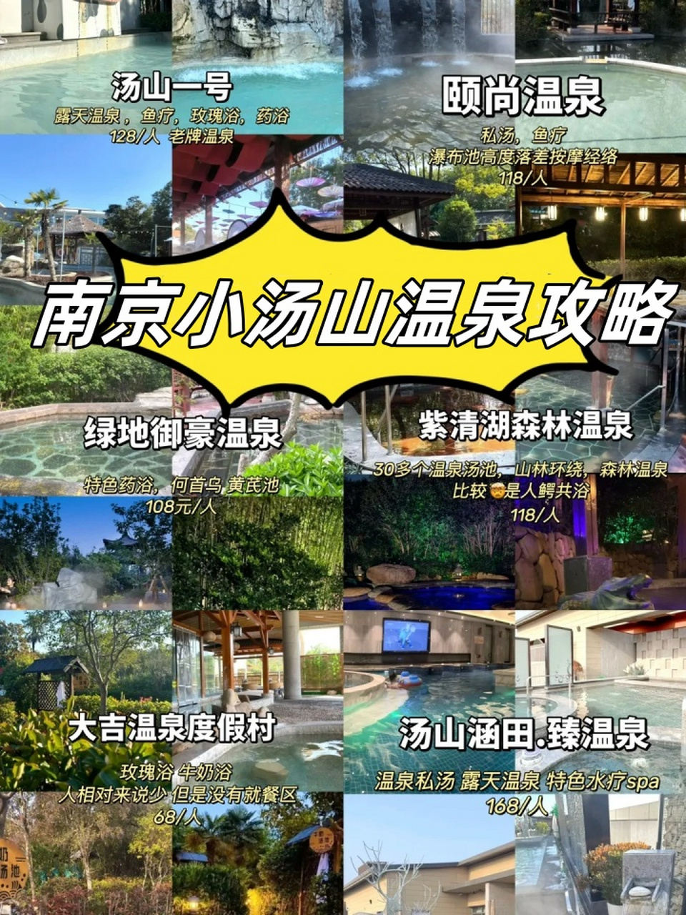 汤山温泉小汤山图片