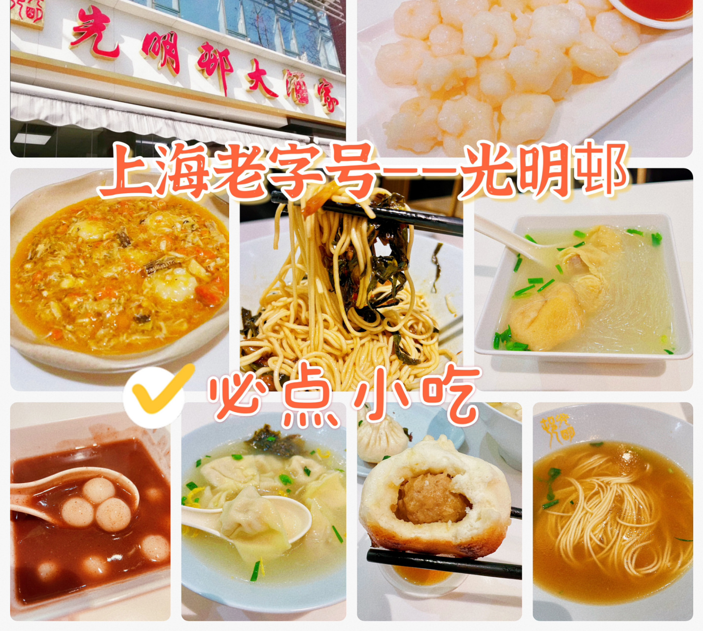 上海光明邨必点菜单 光明邨大酒家是一家走亲民路线的老字号美食店
