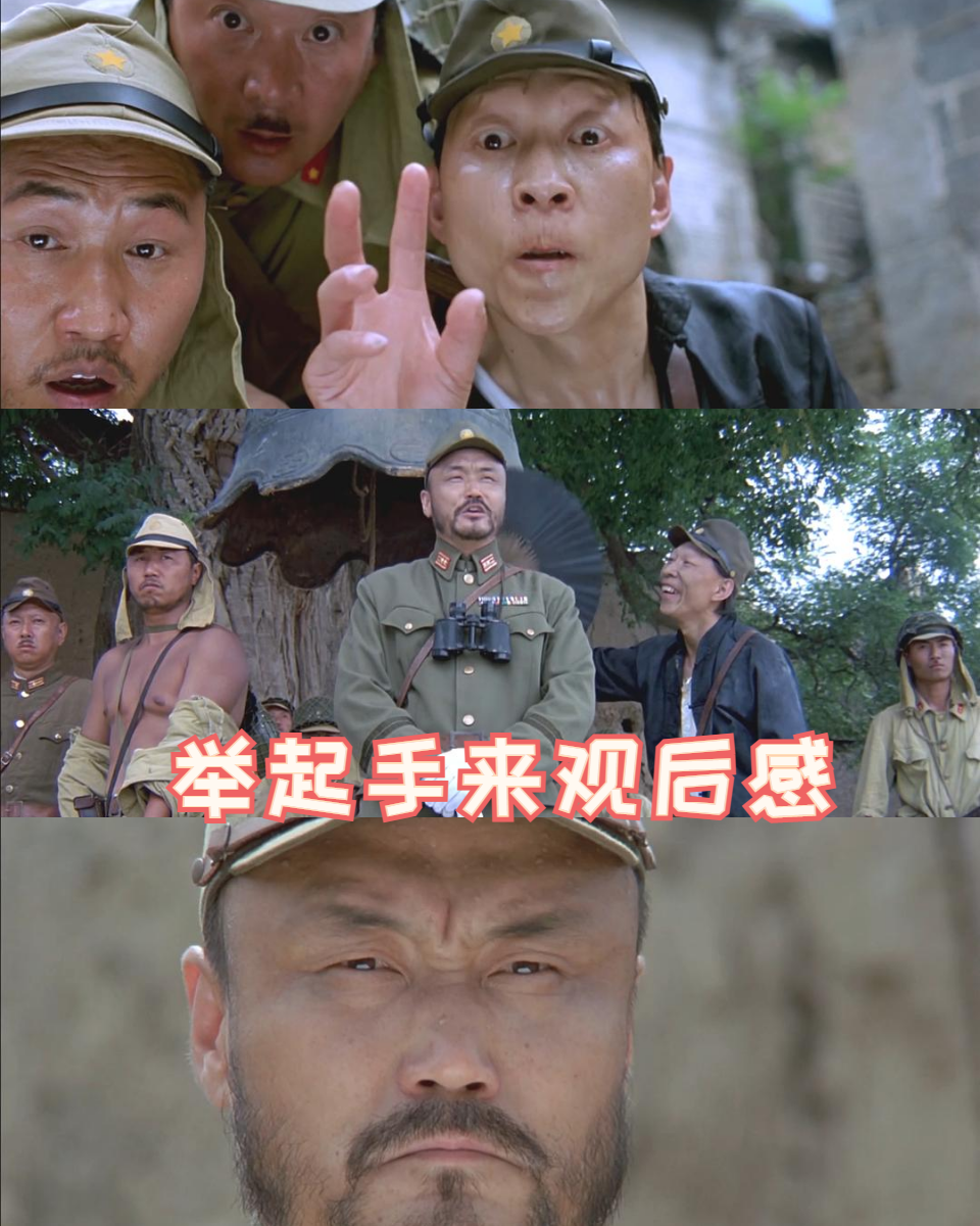 举起手来观后感  《举起手来!》豆瓣8.