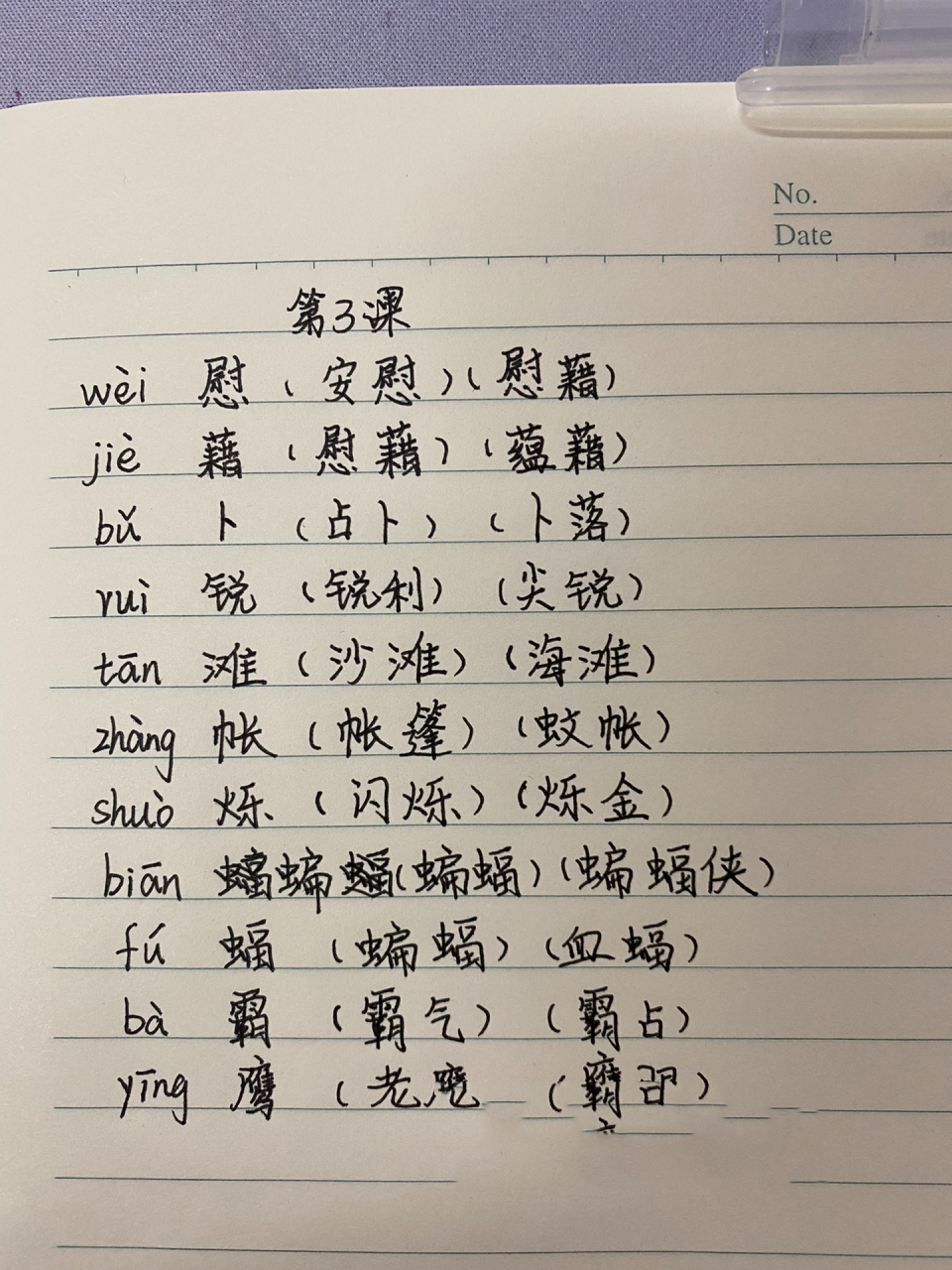 四年级下册语文第三课《天窗》生字组词
