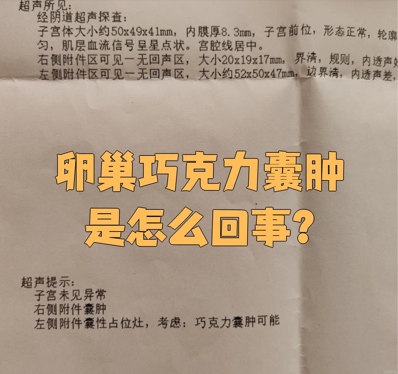 为什么促排会形成囊肿 为什么促排会形成囊肿