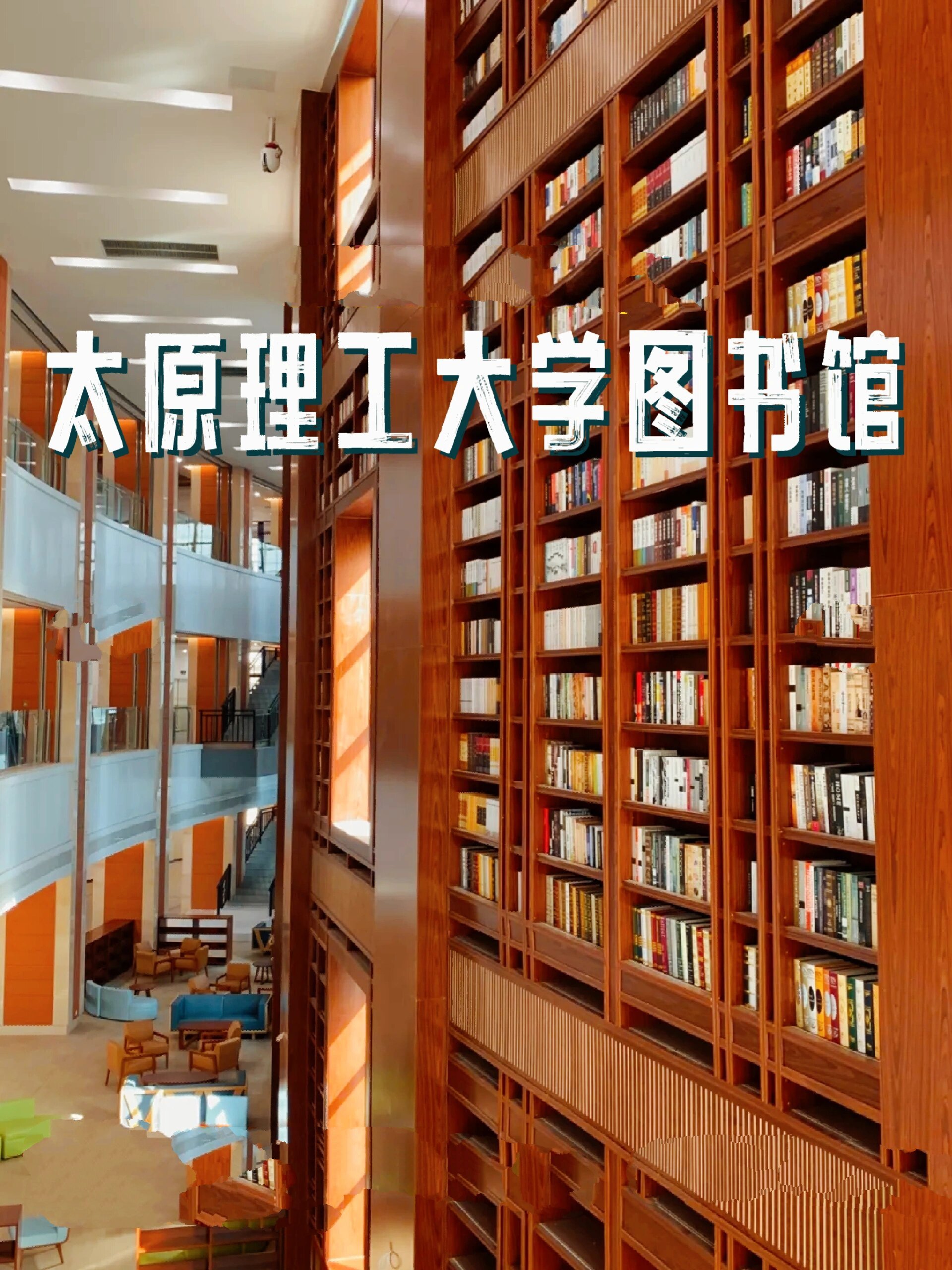 太原理工大学图书馆图片