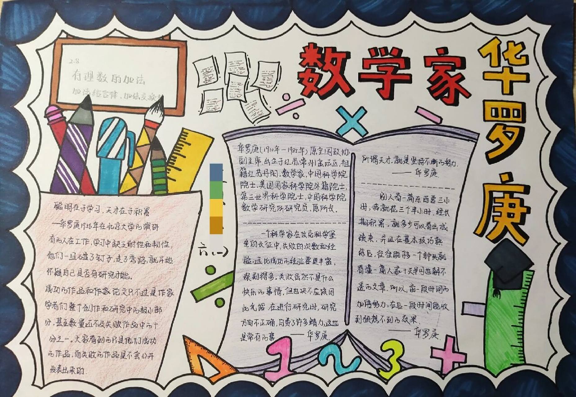 数学名人小报啦来啦91