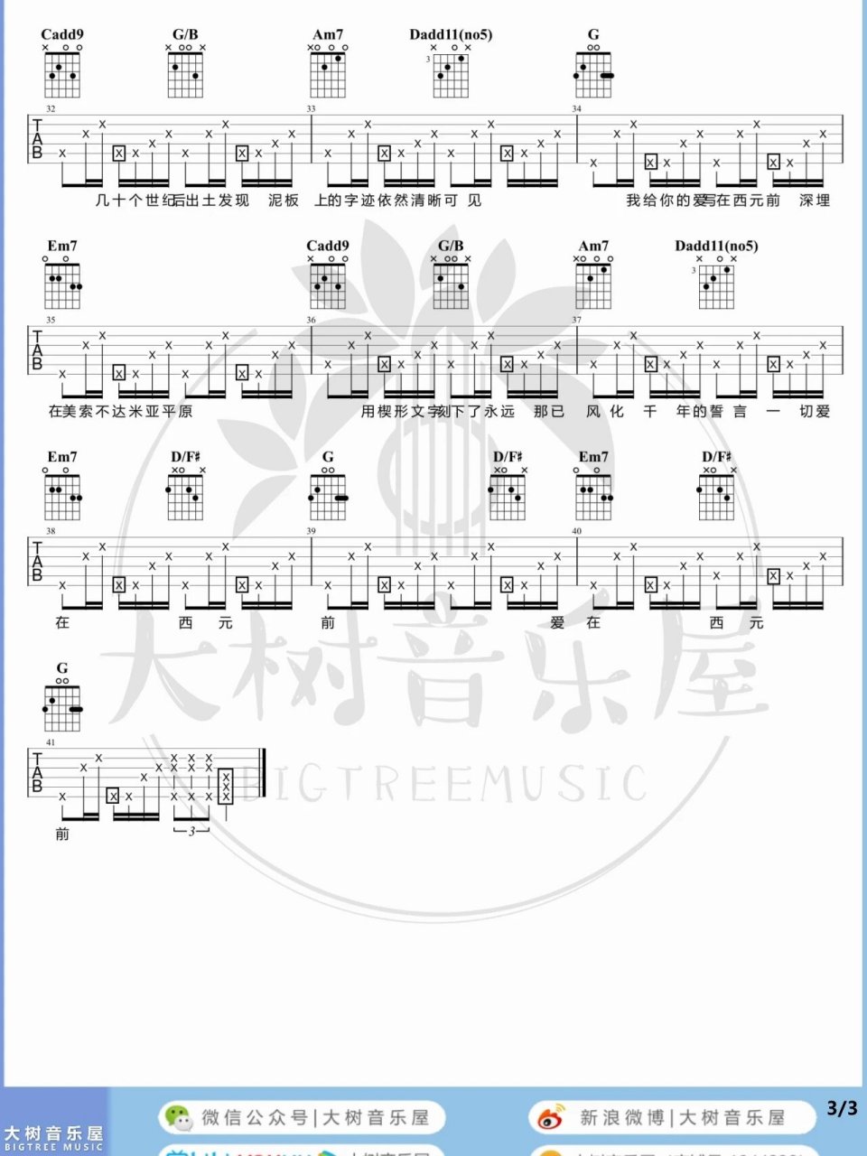 《爱在西元前》吉他谱 因为一个酷酷的小姐姐,一整个爱住了《爱在西元