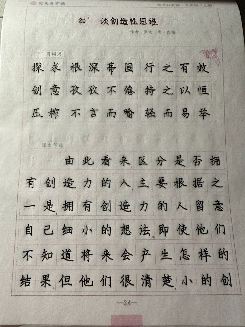 写完的字帖图片30张图片