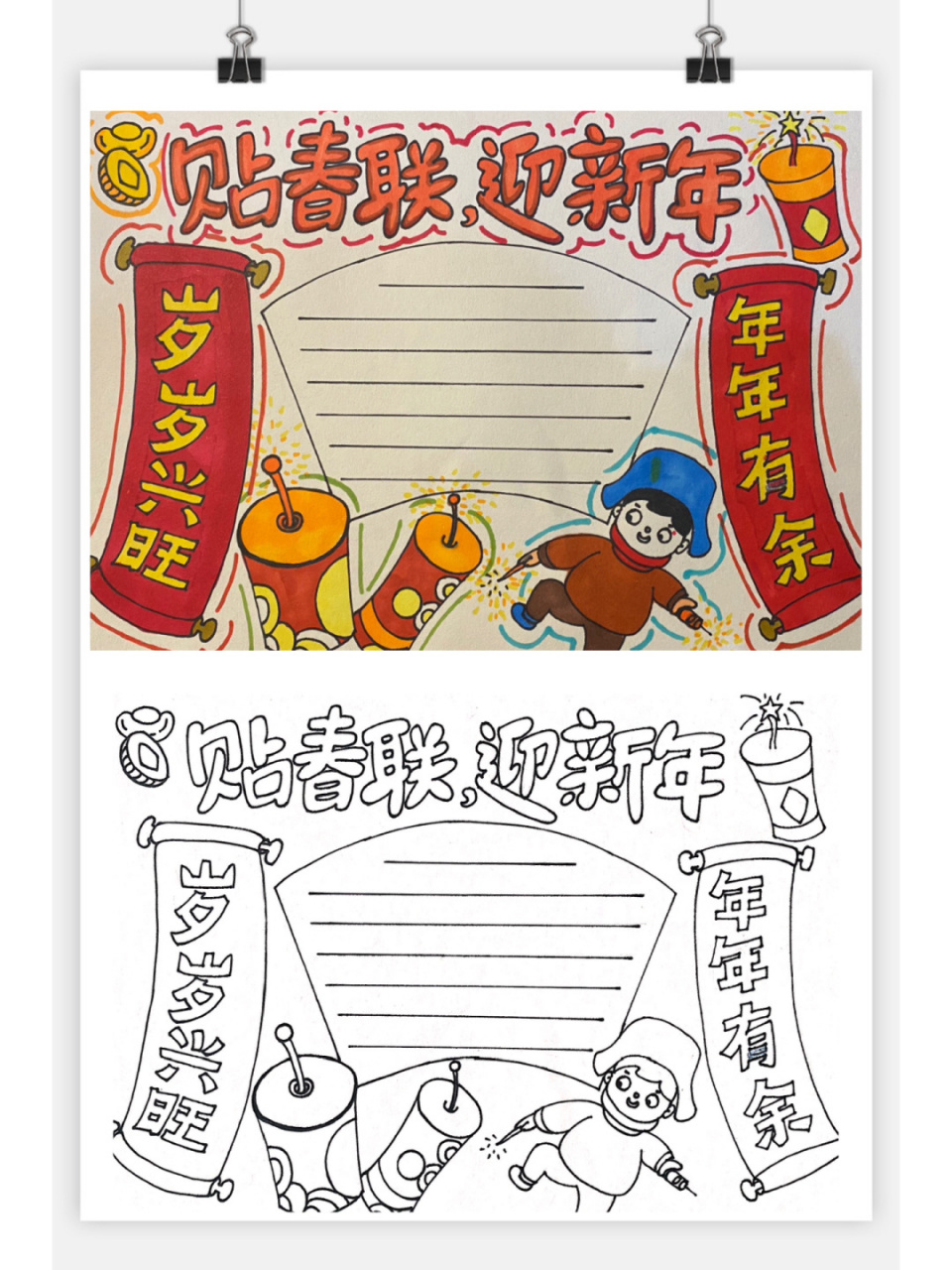 新年春节手抄报 贴春联,迎新年!