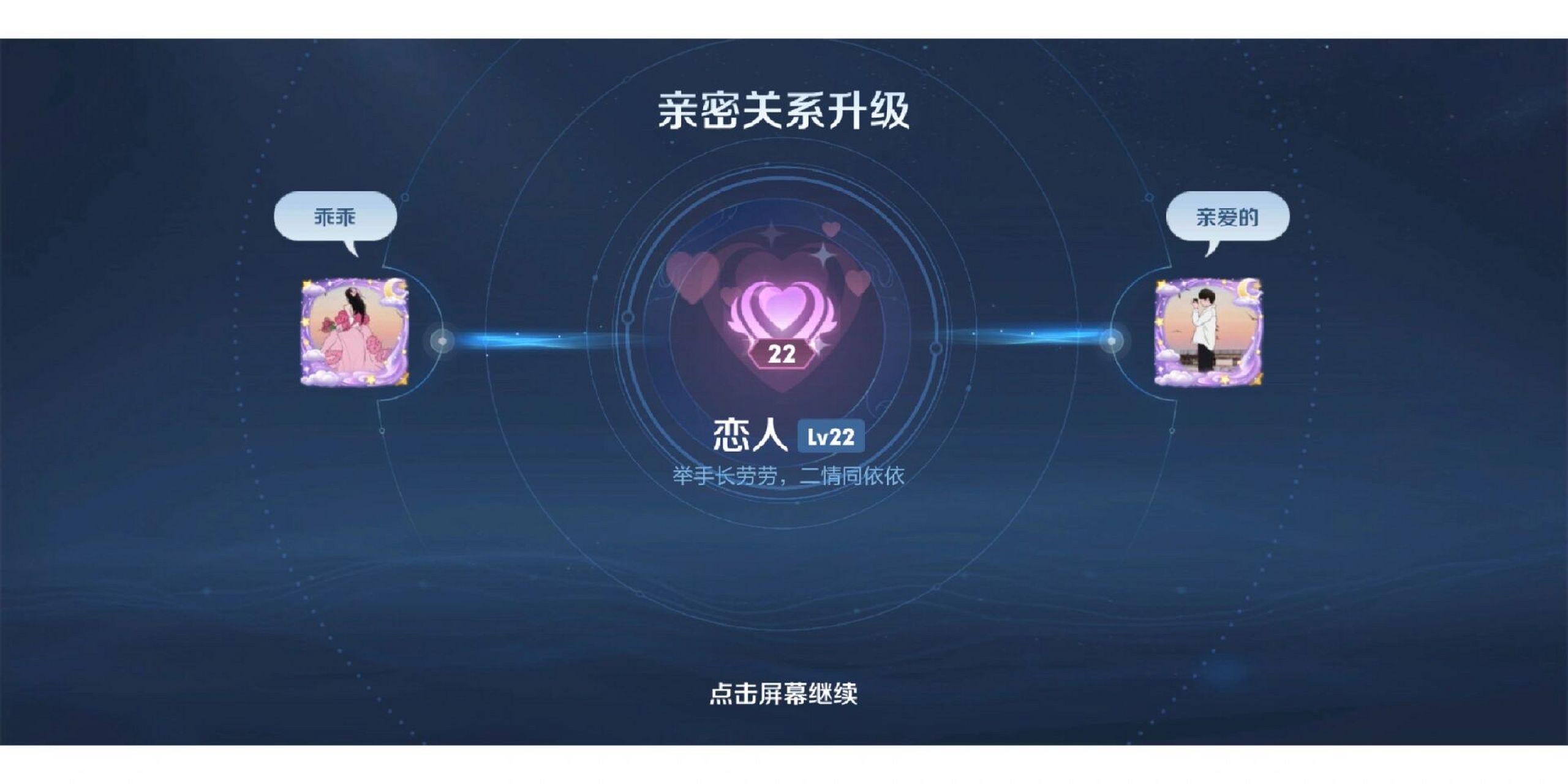 王者荣耀亲密关系 快来说说你们的亲密等级吧!