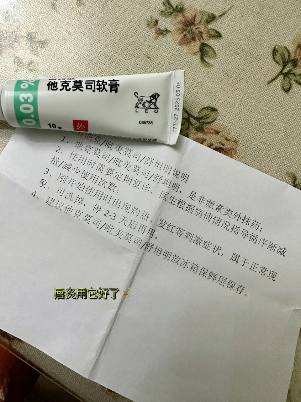 他克莫司治疗唇炎 我的唇炎是从10月分开始的.