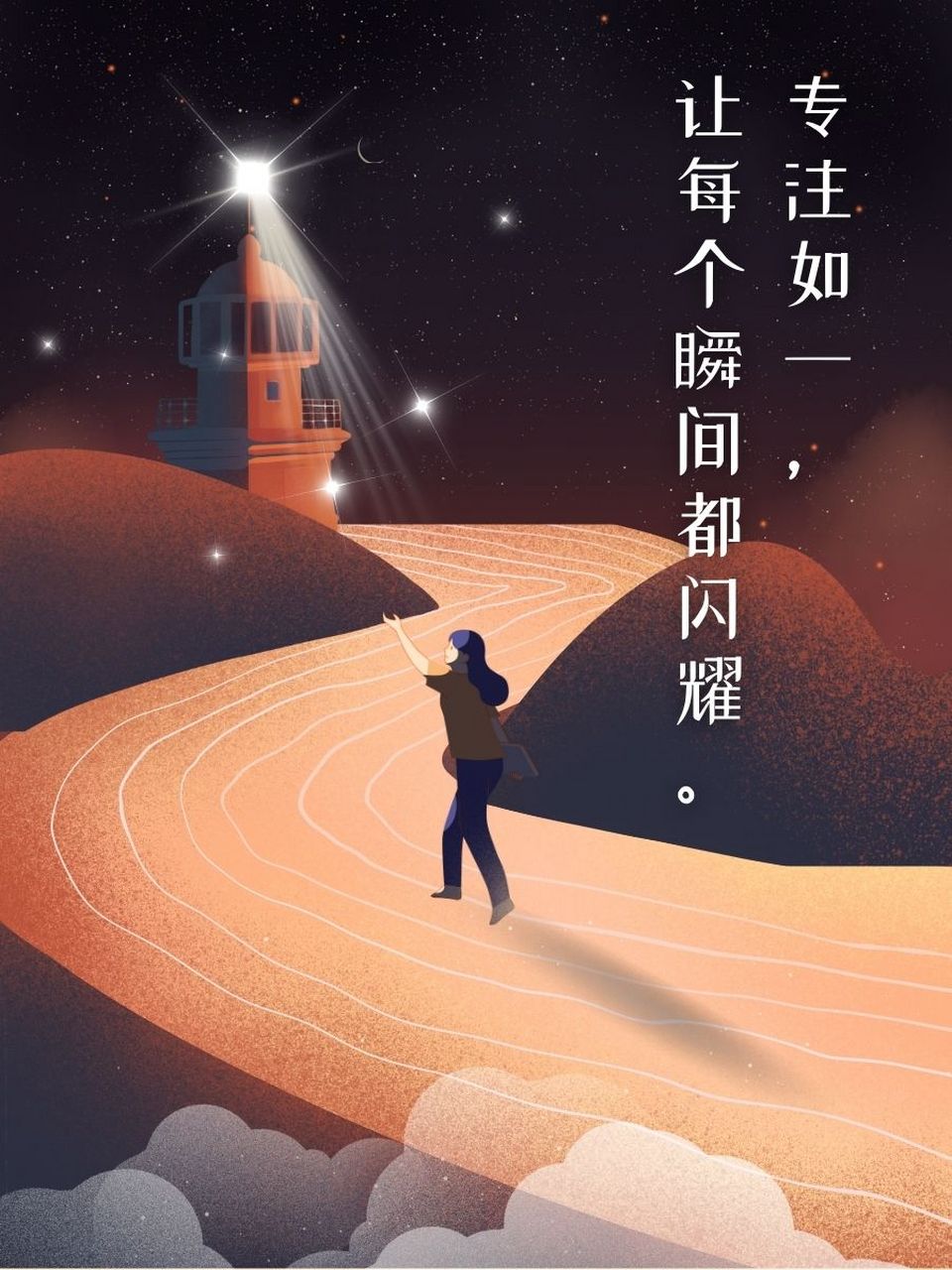 专注做一件事的励志语 🌟梦在,专注就在,成功还会远吗?