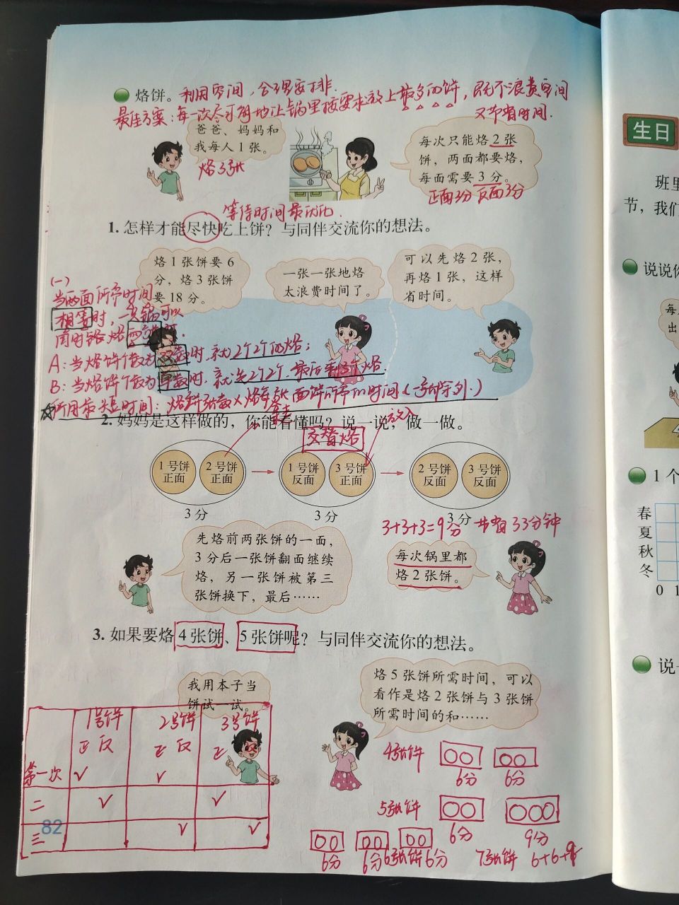 四下北师大数学|优化|沏茶-烙饼万能公式 最后一张图有烙饼的万能公式