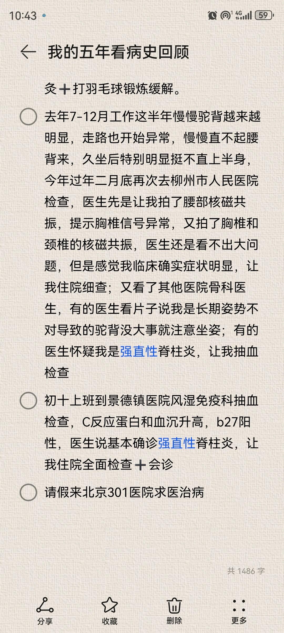 强直性脊柱炎怎么确诊图片