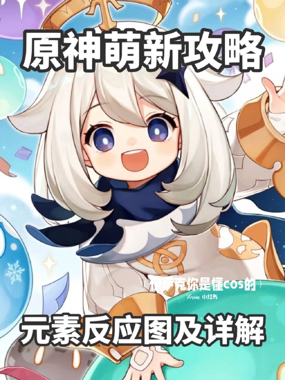 原神萌新攻略75元素反应图及详解94 大家好,我是