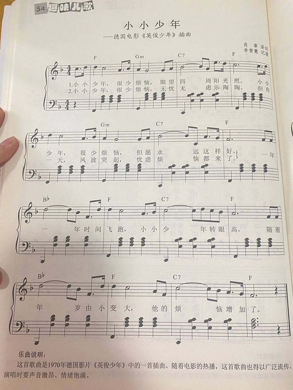 儿歌《小小少年》简易版钢琴五线谱77左右手 德国电影《英俊少年》