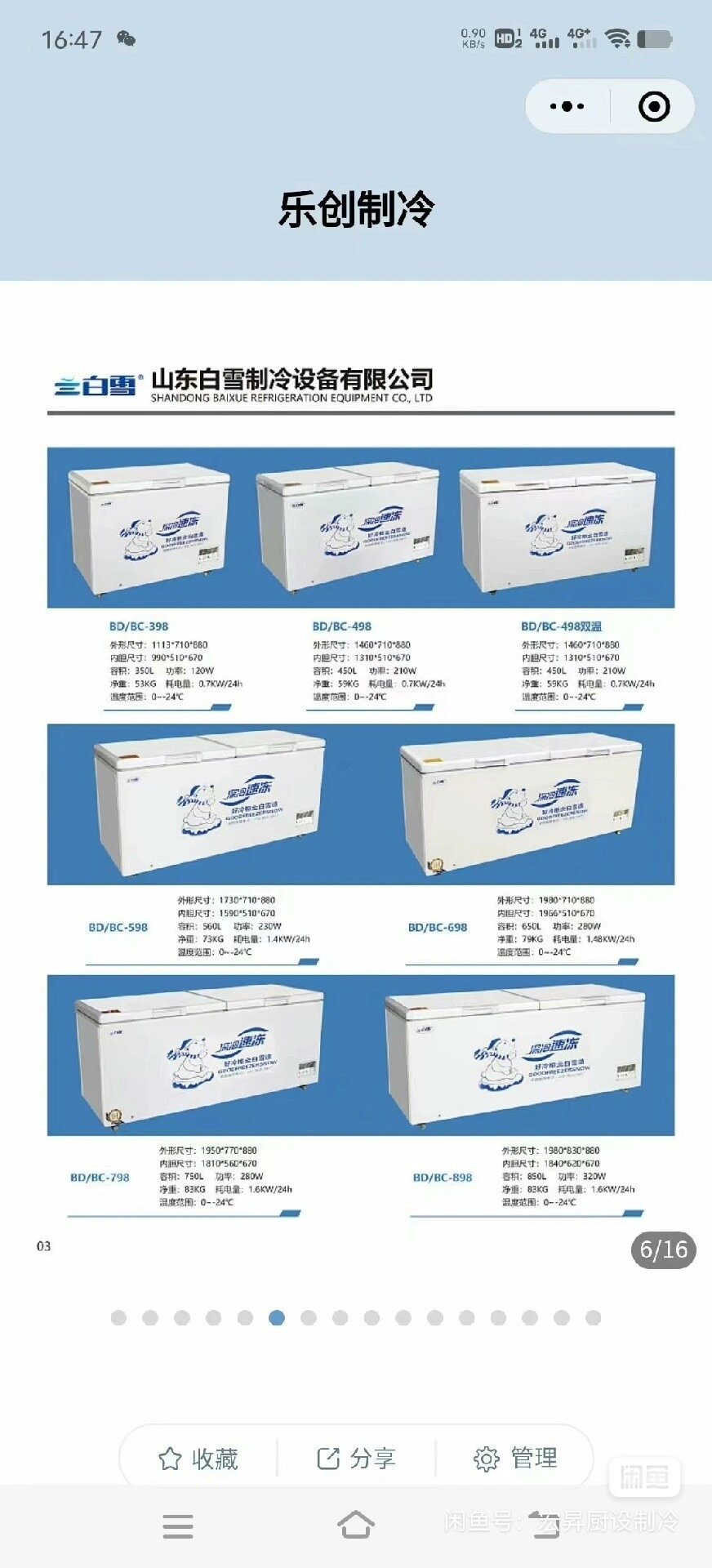 山东白雪卧式冰柜批发