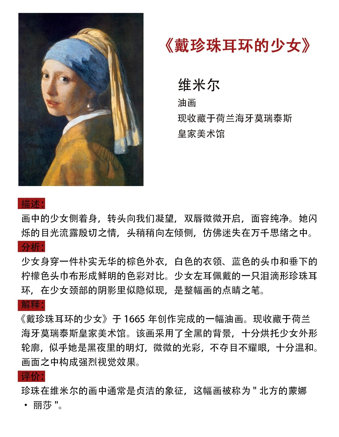 维米尔《带珍珠耳环的少女》赏析
