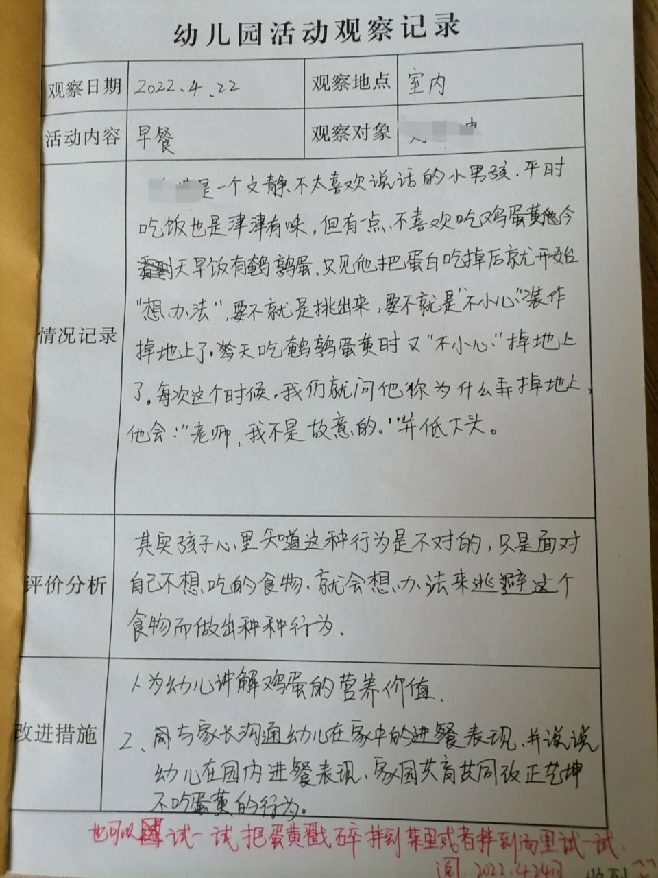 小班晨间活动观察记录100篇(小班晨间活动观察记录反思与建议)