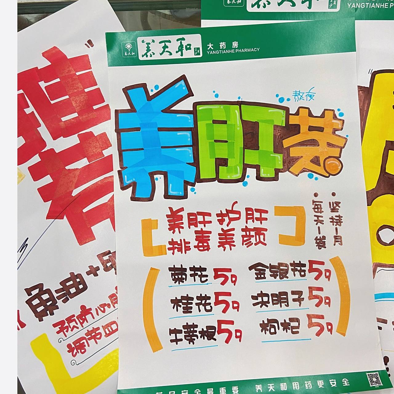 养肝茶手绘pop海报|春季养肝 女人不护肝,脸上要长斑09 男人不护肝