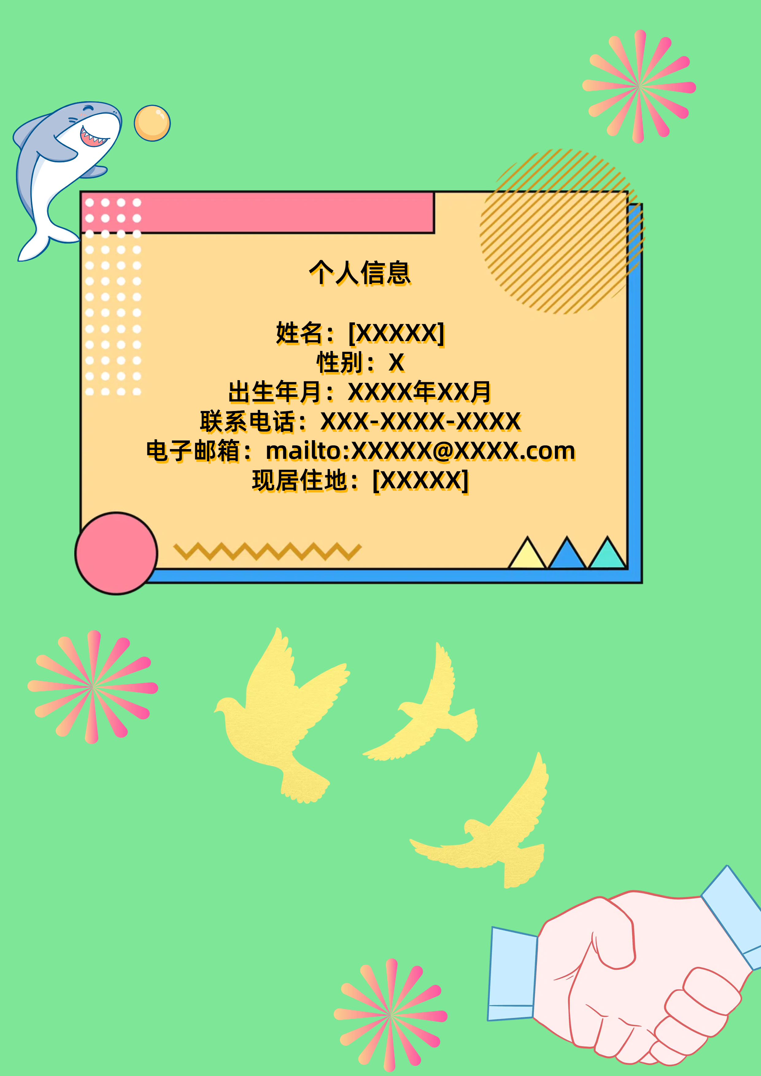 医学生简历 以下是医学生简介喔,请认真观看呢: 个人信息: 姓名: 性别