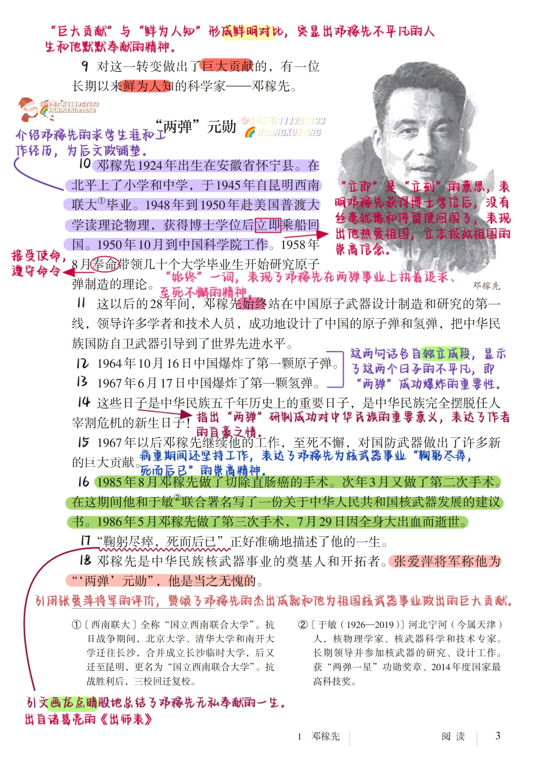 邓稼先》 【内容主旨】 本文通过选取的几个典型事例,高度赞扬了