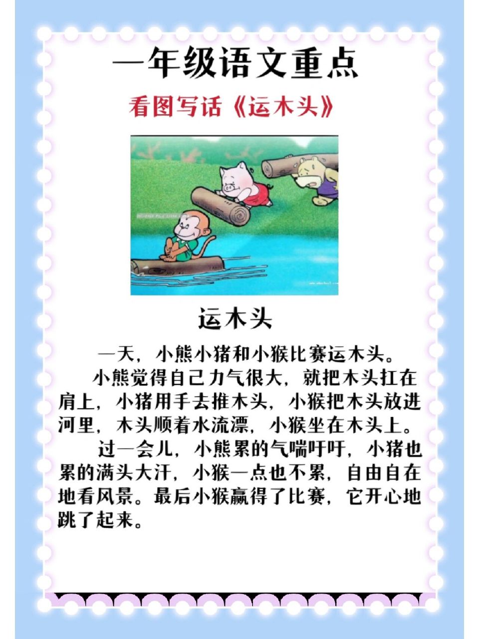 看图写话《运木头》