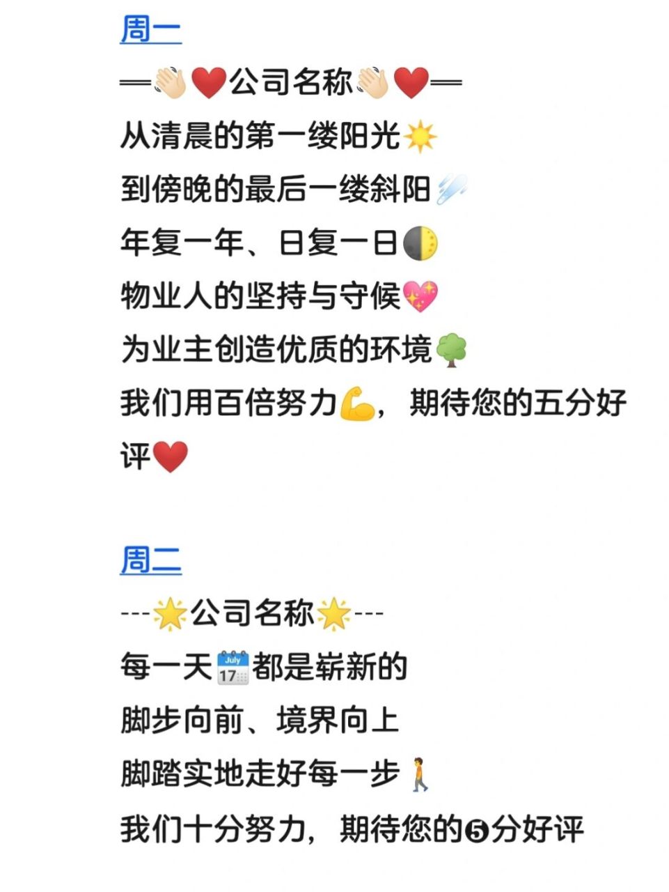 物业服务# #物业# #工作# #工作使我快乐# #物业朋友圈文案##物业